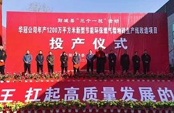 點火投產季之完美收官｜陽城華冠雙層中板及瓷片窯爐投產儀式隆重舉行！