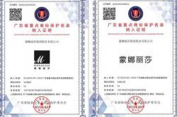 實力再獲權(quán)威認證！蒙娜麗莎商標入選廣東省重點商標保護名錄