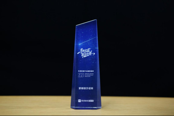 品質(zhì)榜樣!蒙娜麗莎榮獲家居行業(yè)服務(wù)榜樣!148.jpg