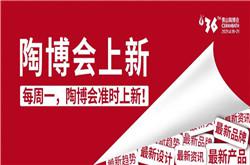 2021年瓷磚的流行色，佛山陶博會邀您一起定義!