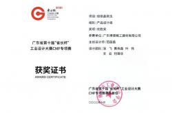 倍麗晶剛玉斬獲“省長杯”CMF專項(xiàng)賽獎(jiǎng)