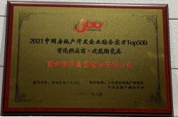 巖板產(chǎn)品占比第一！蒙娜麗莎入圍2021房地產(chǎn)TOP500首選供應(yīng)商
