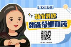 蒙娜麗莎微笑服務(wù)日：聚焦消費(fèi)體驗，用創(chuàng)新鏈接消費(fèi)者