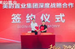 冠珠瓷磚榮獲美的置業(yè)A級供應商等兩項大獎，簽訂深度戰(zhàn)略合作協(xié)議