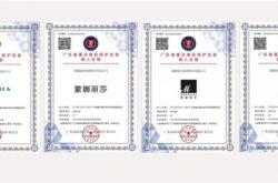 蒙娜麗莎四件商標入選廣東省重點商標保護名錄