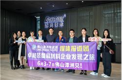 佛山潭洲陶展媒體報道團走進道氏技術(shù)
