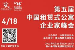嘉賓陣容官宣，眾多位長租公寓集團CEO來襲！