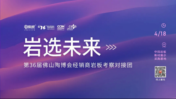 陶博會上新｜第36屆佛山陶博會超全攻略來了?。ǜ秸股堂麊危?100.jpg