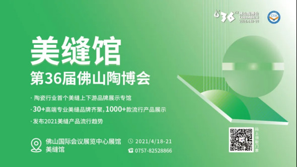 陶博會(huì)上新|大事件!30+美縫上下游品牌集體參展佛山陶博會(huì)!338.jpg