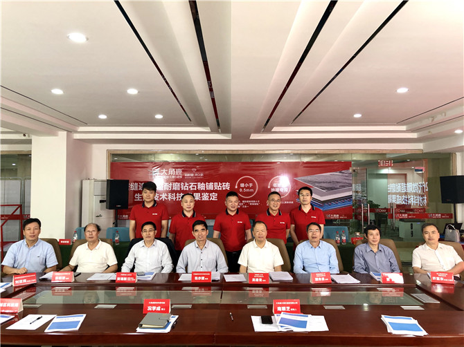 大角鹿第2代微雕超耐磨鉆石釉通過鑒定！耐磨度達國際領先水平