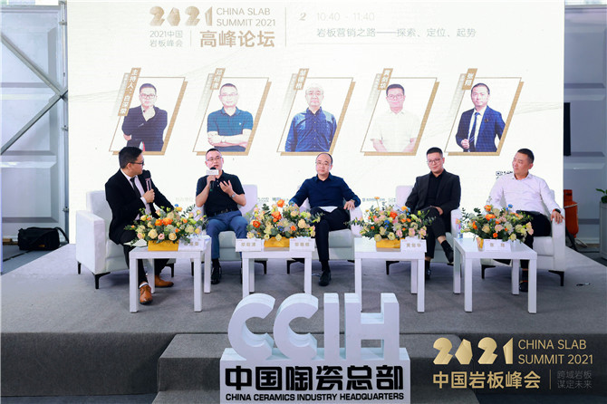巖板營銷論壇_副本.jpg