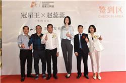 冠星王先簽下趙蕊蕊，再重磅發(fā)布新品斕系列！