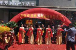 萬眾期待 · 盛惠啟航 | 惠萬家瓷磚大同旗艦店盛大開業(yè)!