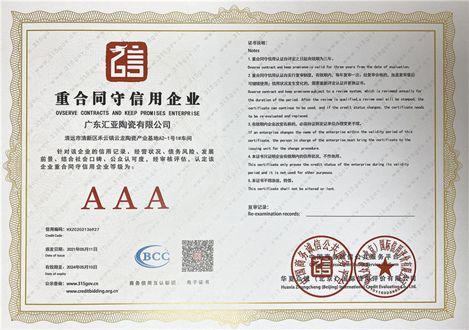 AAA企業(yè)重合同守信用等級證書.jpg