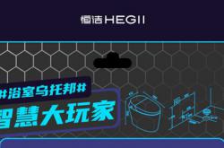 煥新生活，恒潔智造浴室烏托邦