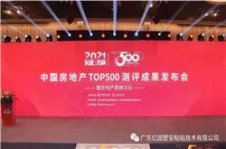 億固金鋼瓷磚膠連續2年榮登“中國房地產500強首選，國產瓷磚膠品牌第一位