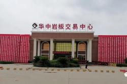 泛高安主流企業(yè)都到場！超3000㎡華中巖板交易中心開業(yè)，新模式新商機來了