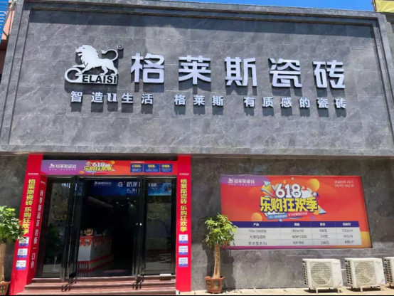 放榜啦!!格萊斯瓷磚2021年中成績單快點擊查收1725.jpg