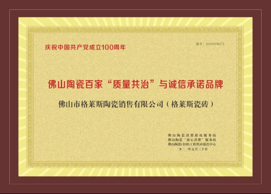 放榜啦!!格萊斯瓷磚2021年中成績單快點擊查收462.jpg
