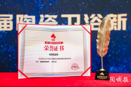 放榜啦!!格萊斯瓷磚2021年中成績單快點擊查收375.jpg