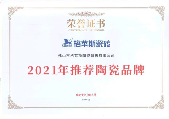放榜啦!!格萊斯瓷磚2021年中成績單快點擊查收222.jpg