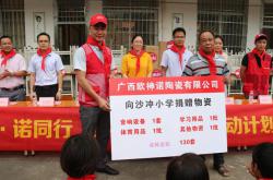 圓滿結束！歐神諾2021諾動計劃廣西站，情系童心、與愛同行！