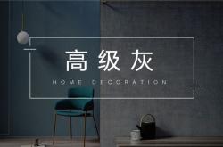 2021新品清淺溪萃灰| 無法抗拒的高級灰！