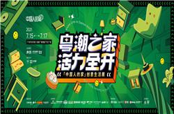 新國貨品牌強勢助力，中國人的家“活力全開”，燃爆廣州！