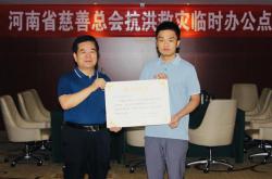 恒潔集團捐款100萬元馳援河南