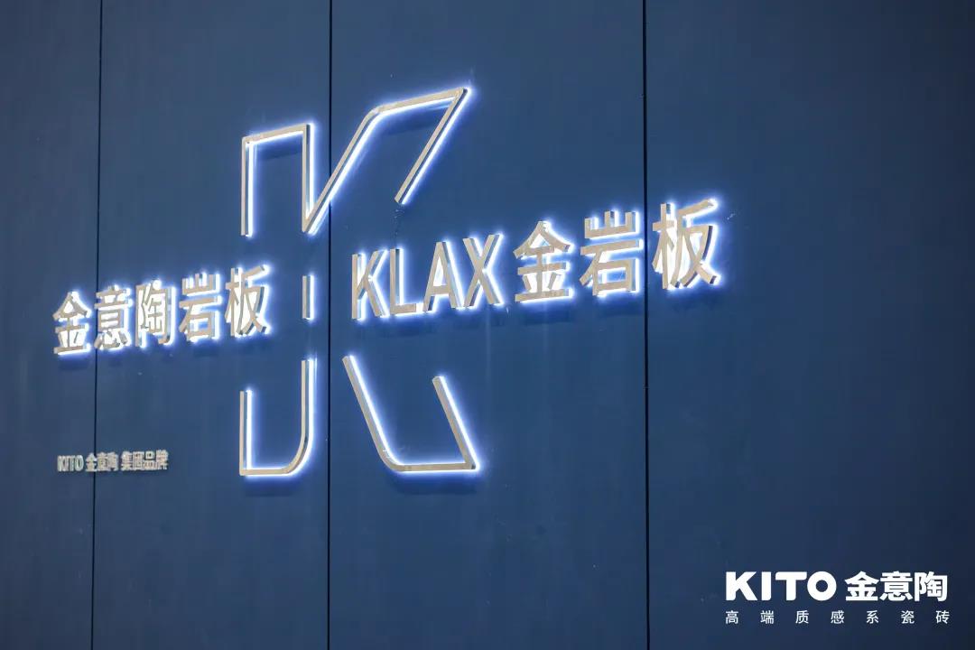 金意陶巖板&KLAX金巖板閃耀2021潭洲展