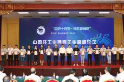 歐神諾瓷磚榮登年度“中國輕工業二百強企業”、“中國輕工業科技百強企業”榜單