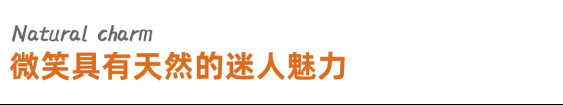 極致新生：與微笑同行，遇見美好生活(1)550.jpg