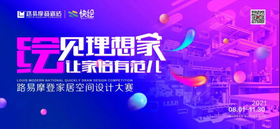 全國招募 愛設(shè)計的你丨家居空間設(shè)計大賽等你來戰(zhàn)215.jpg