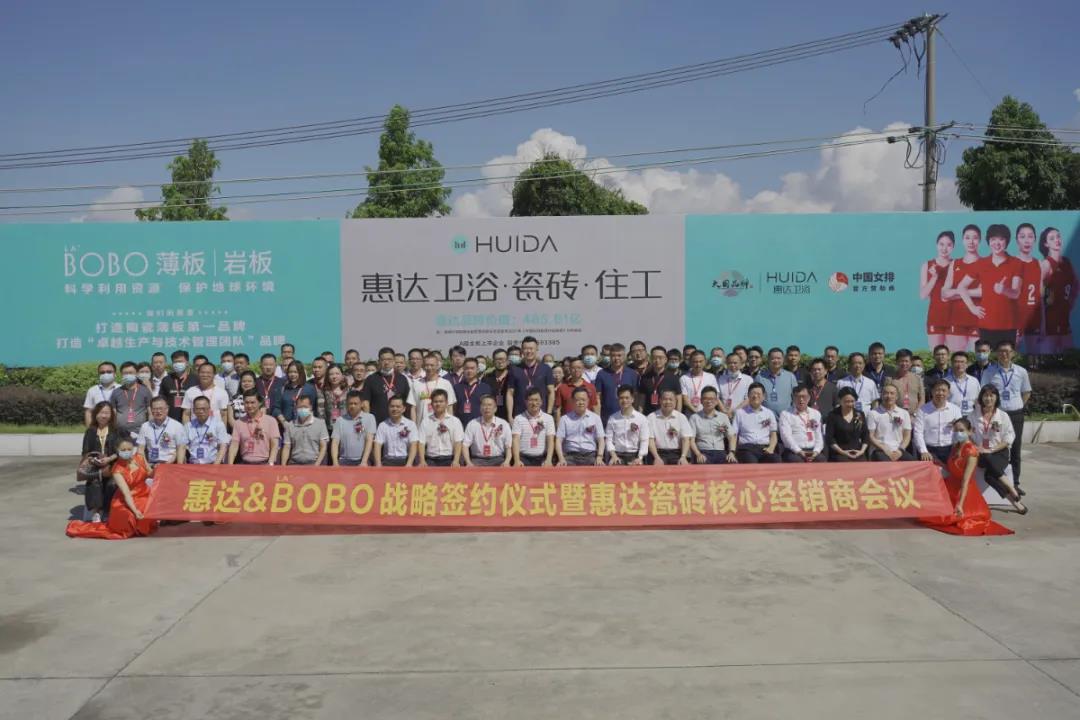 惠達瓷磚核心經(jīng)銷商會議圓滿舉行
