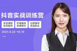 馬上報名｜這期抖音實戰(zhàn)訓練營，教你如何從零基礎掌握抖音玩法