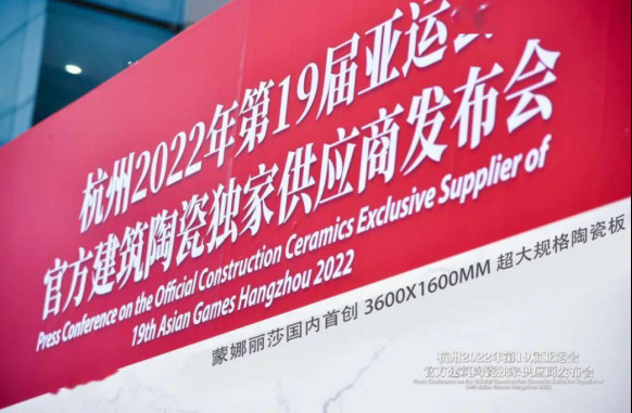 杭州2022年亞運會:深入貫徹杭州2022亞運會理念,蒙娜麗莎瓷磚展現新時代品牌魅力(3)991.jpg