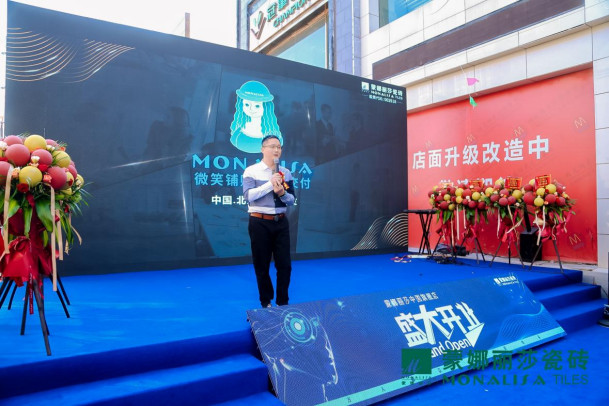 “微笑鋪貼·尊享交付”蒙娜麗莎輔材產品首發上市,用匠心交付賦予品牌力量768.jpg