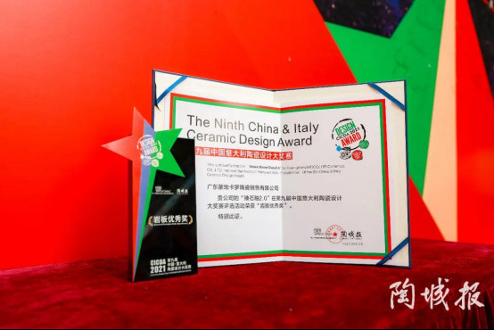 載譽而歸 蒙地卡羅瓷磚融界臻石2.0閃耀第九屆中意設計大賽232.jpg