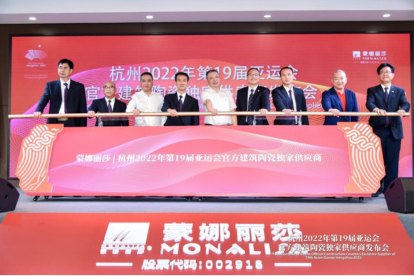 杭州2022年亞運會:深入貫徹杭州2022亞運會理念,蒙娜麗莎瓷磚展現新時代品牌魅力(3)1300.jpg