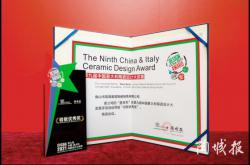 享譽國際丨路易摩登加冕國際榮譽，“星·系列”中意設計大賽奪魁