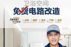 智能馬桶進家零門檻!恒潔推出衛浴空間免費電路改造服務