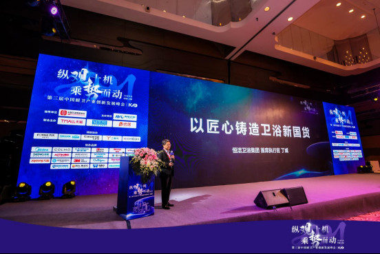 創新領潮!恒潔閃耀2021中國廚衛產業創新發展峰會432.jpg