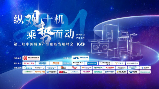 創新領潮!恒潔閃耀2021中國廚衛產業創新發展峰會215.jpg