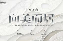 蒙娜麗莎攜新品大師定制藝術(shù)巖板系列即將亮相南海泛家居展