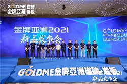 金牌亞洲2021新品發布會，兩大新品耀世而出！