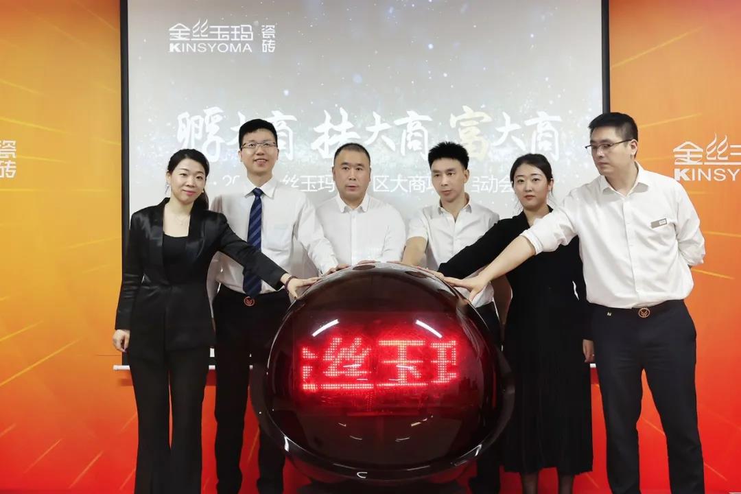 2021金絲玉瑪大商項目啟動暨首批大商簽約儀式圓滿成功