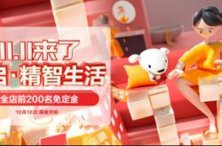 恒潔雙十一預(yù)售啟幕，誠(chéng)于智慧，精于生活