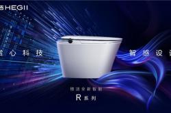 恒潔塑造新國(guó)貨品牌 推動(dòng)衛(wèi)浴行業(yè)智能升級(jí)