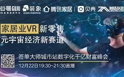 騰訊家居·貝殼專訪|家居企業(yè)數(shù)字化運(yùn)營(yíng)利器——簽單大師