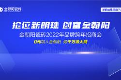 成功鎖定24城!“搶位新明珠·創富金朝陽”2022品牌跨年招商會圓滿收官!
